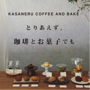 とりあえず、珈琲とお菓子でも