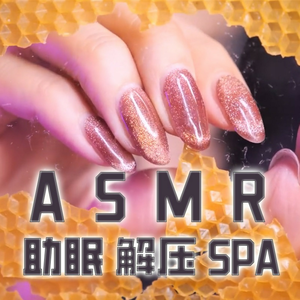 ASMR催眠,酥麻穿脑触发音,解压哄睡催眠