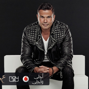 Amr Diab 2016