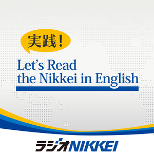 実践!Let's Read the Nikkei in English